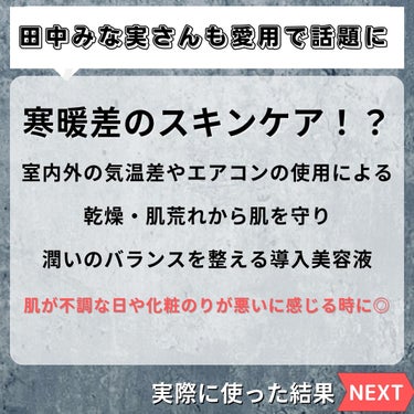 d プログラム カンダンバリア エッセンスのクチコミ「“寒暖差”から肌をバリア！
【使った商品】
カンダンバリアエッセンス
【商品の特徴】
田中みな.....」（2枚目）