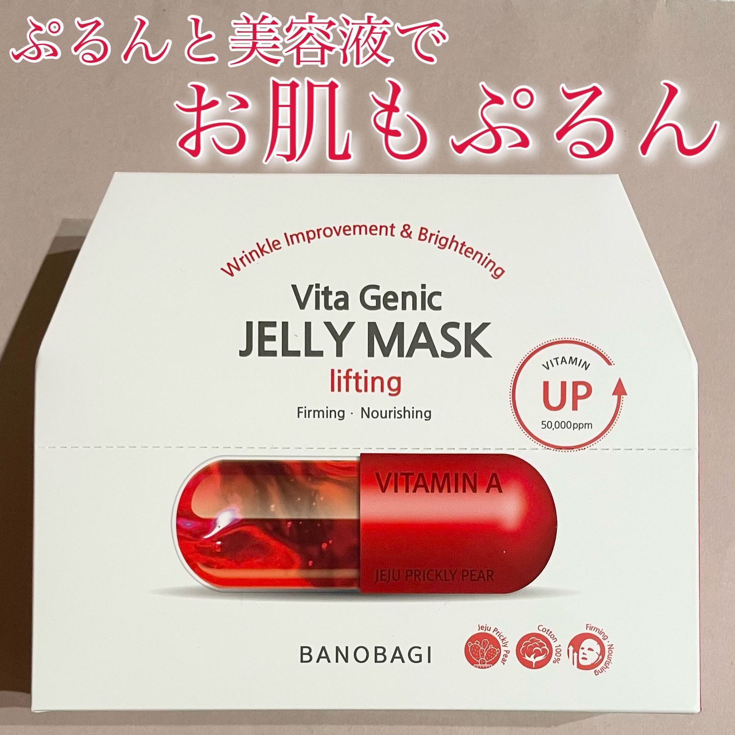 ビタ ジェニックゼリーマスク リフティング/BANOBAGI/シートマスク・パックを使ったクチコミ（1枚目）