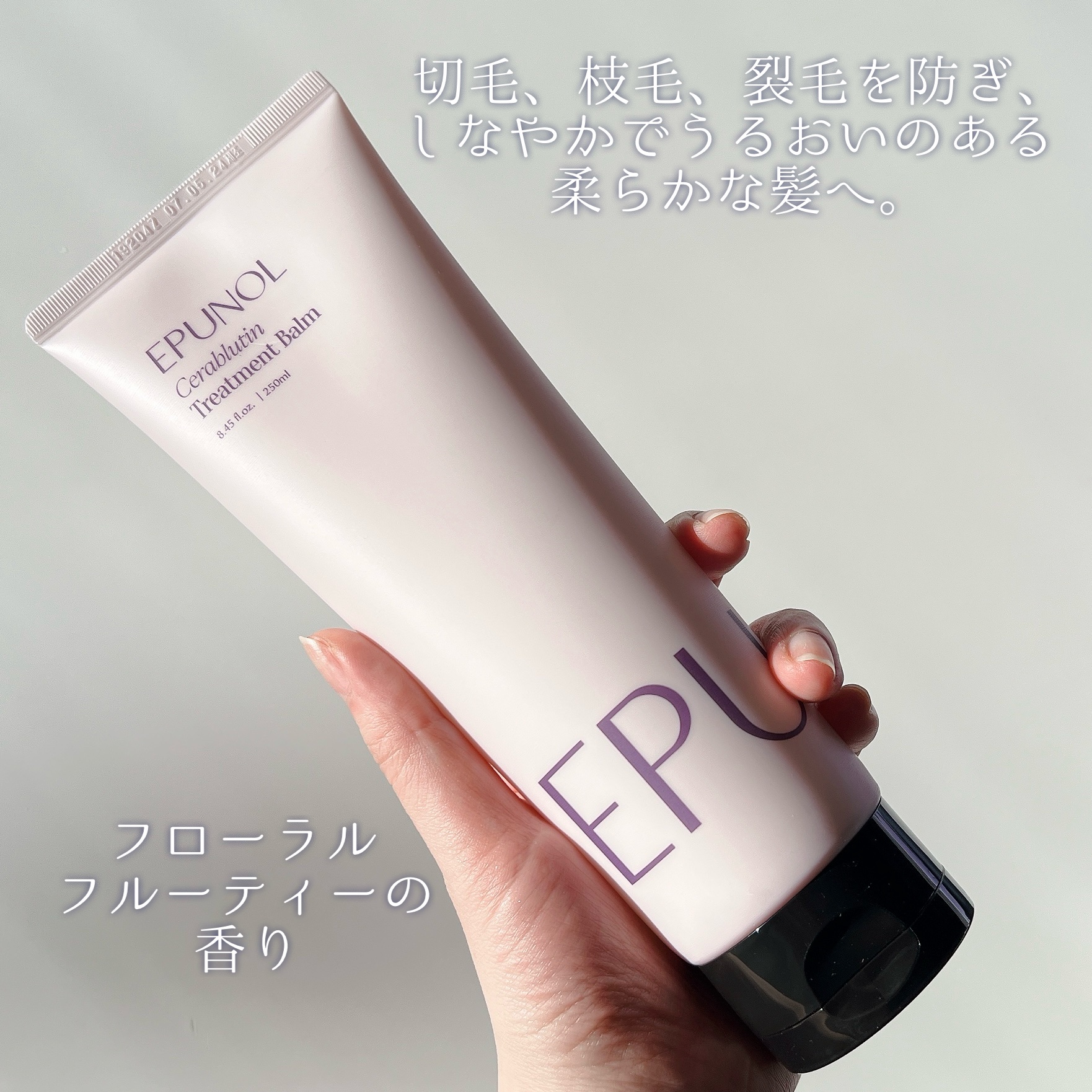 セラブルーチントーリトメントバーム/Epunol/ヘアバームを使ったクチコミ（2枚目）