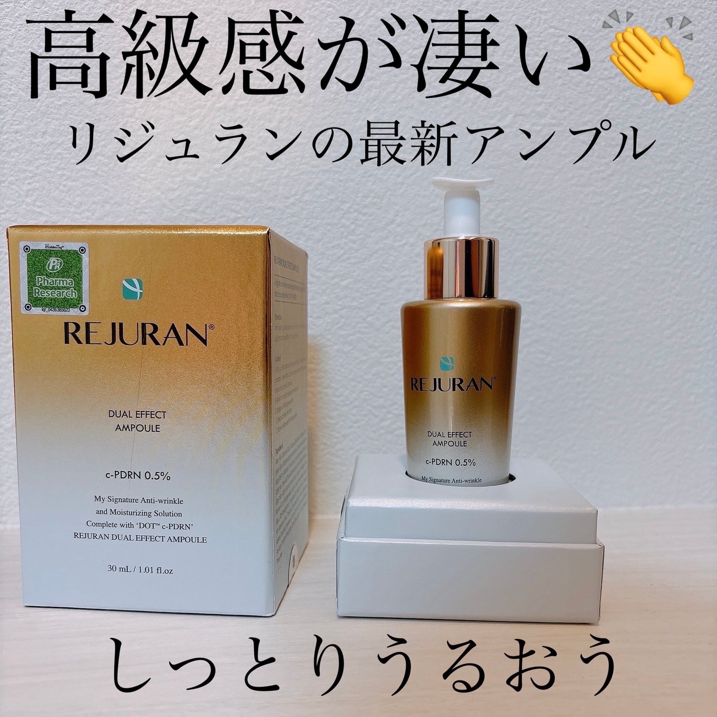 REJURAN デュアルエフェクトアンプル 30ml/REJURAN COSMETICS/美容液を使ったクチコミ(2枚目)