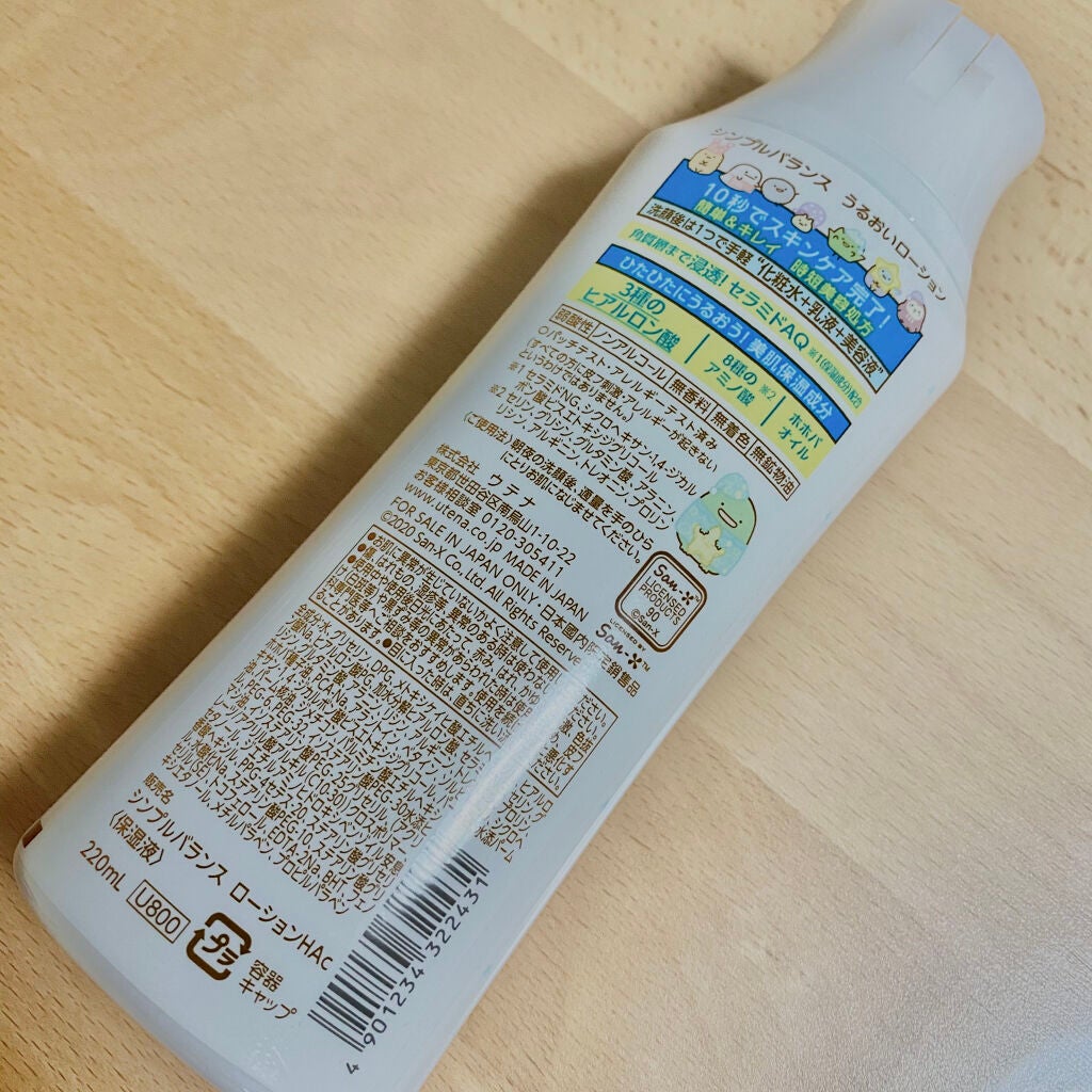 うるおいローション/シンプルバランス/オールインワン化粧品を使ったクチコミ(2枚目)