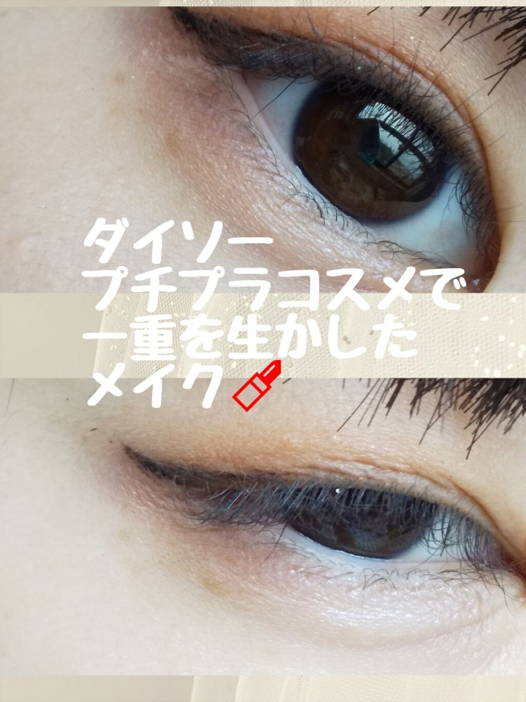 クリアコートマスカラ/キャンメイク/マスカラトップコートを使ったクチコミ（1枚目）