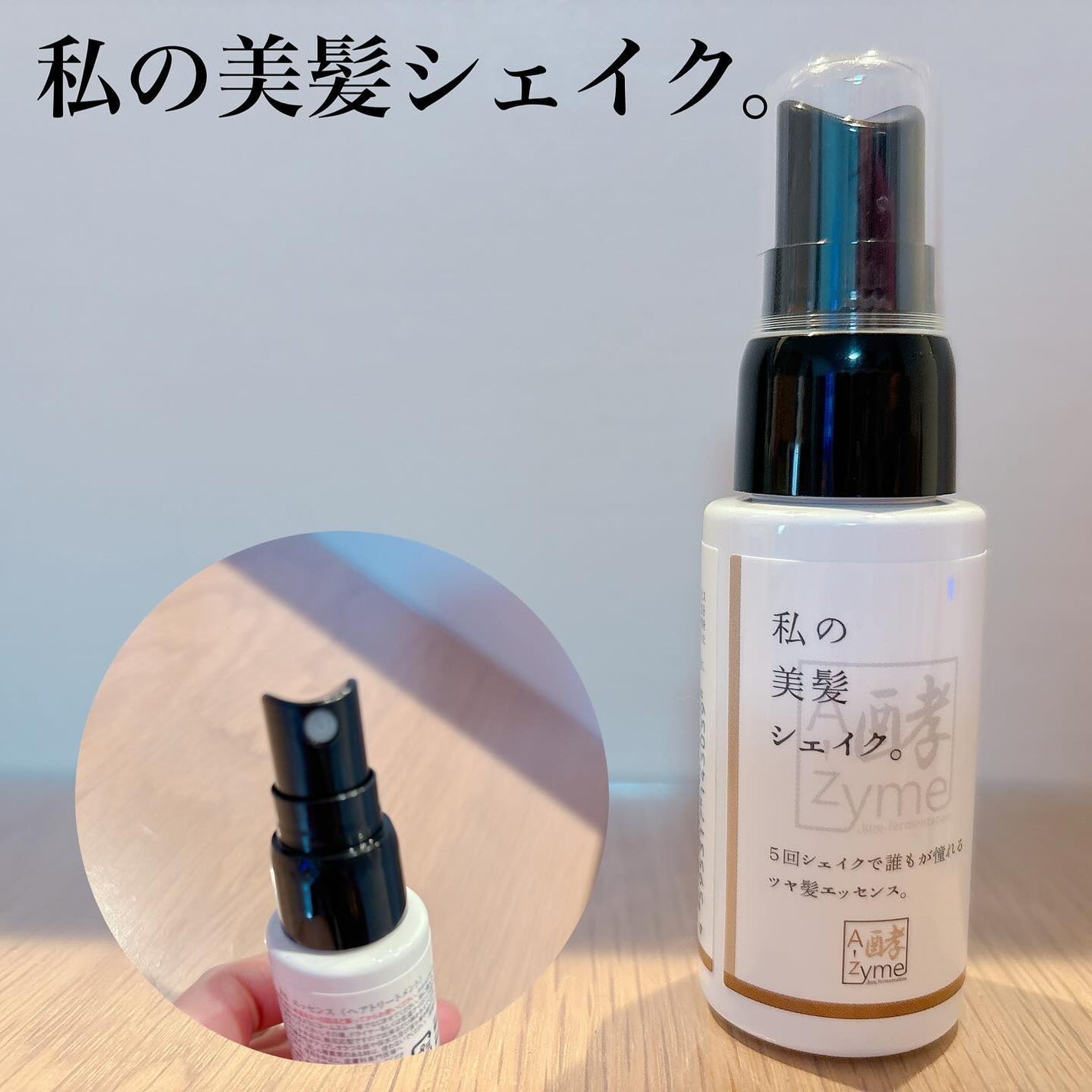 私の美髪シャンプー/A-Zyme/市販シャンプーを使ったクチコミ(4枚目)