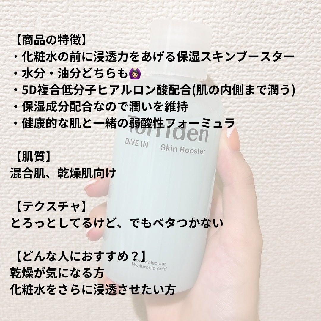 ダイブイン スキンブースター/Torriden/ブースター・導入液を使ったクチコミ(2枚目)