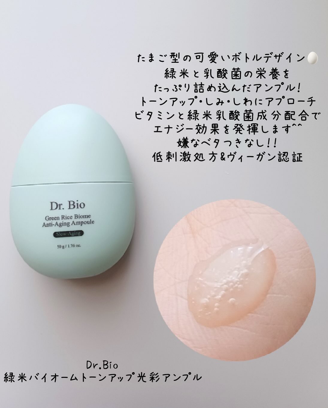緑米バイオーム™トーンアップツヤアンプル/Dr.Bio/美容液を使ったクチコミ（2枚目）
