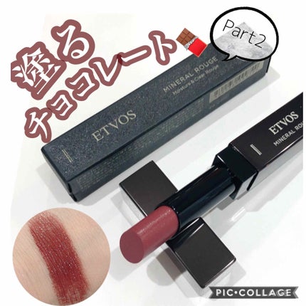 ミネラルルージュ/エトヴォス/口紅を使ったクチコミ(1枚目)