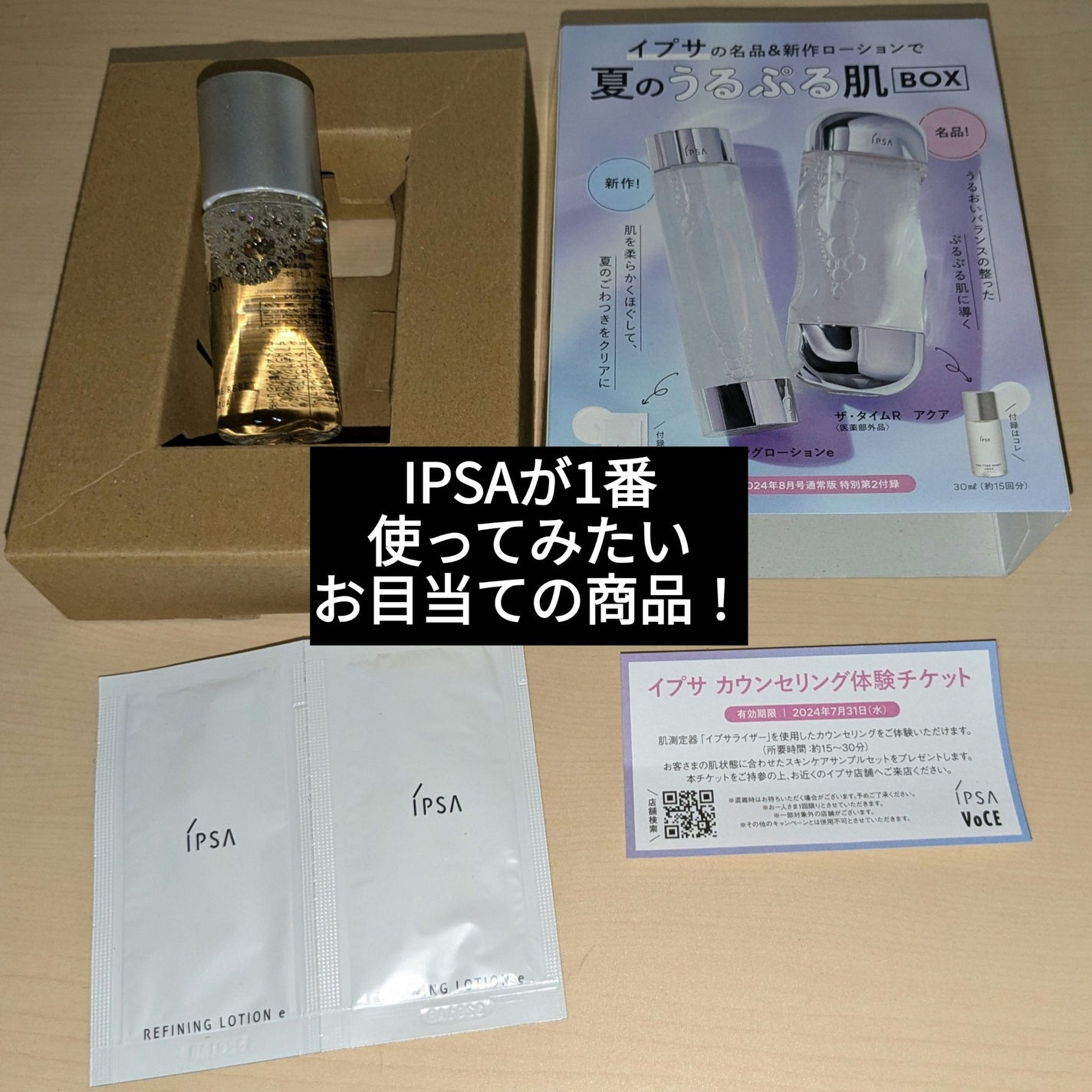 VOCE 2024年8月号 通常版/VoCE (ヴォーチェ)/雑誌を使ったクチコミ(2枚目)