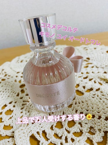 COSME DECORTE
キモノ ユイ オードトワレ

香りがキツくて香水が苦手な方でも使いやすい！
とにかく上品で万人受けする香りです🌼

着物を着ている時のような上品さ、日本ならではの情緒を感じら