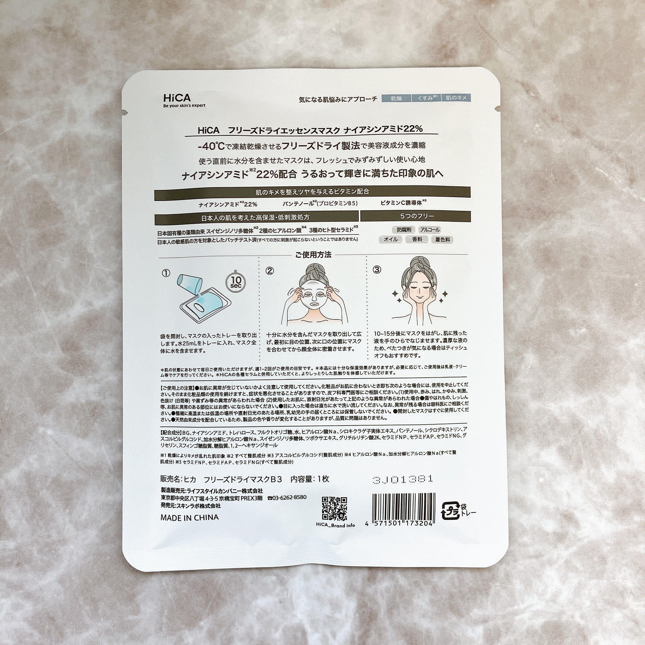 フリーズドライエッセンスマスク ナイアシンアミド22%/HiCA/シートマスク・パックを使ったクチコミ（3枚目）