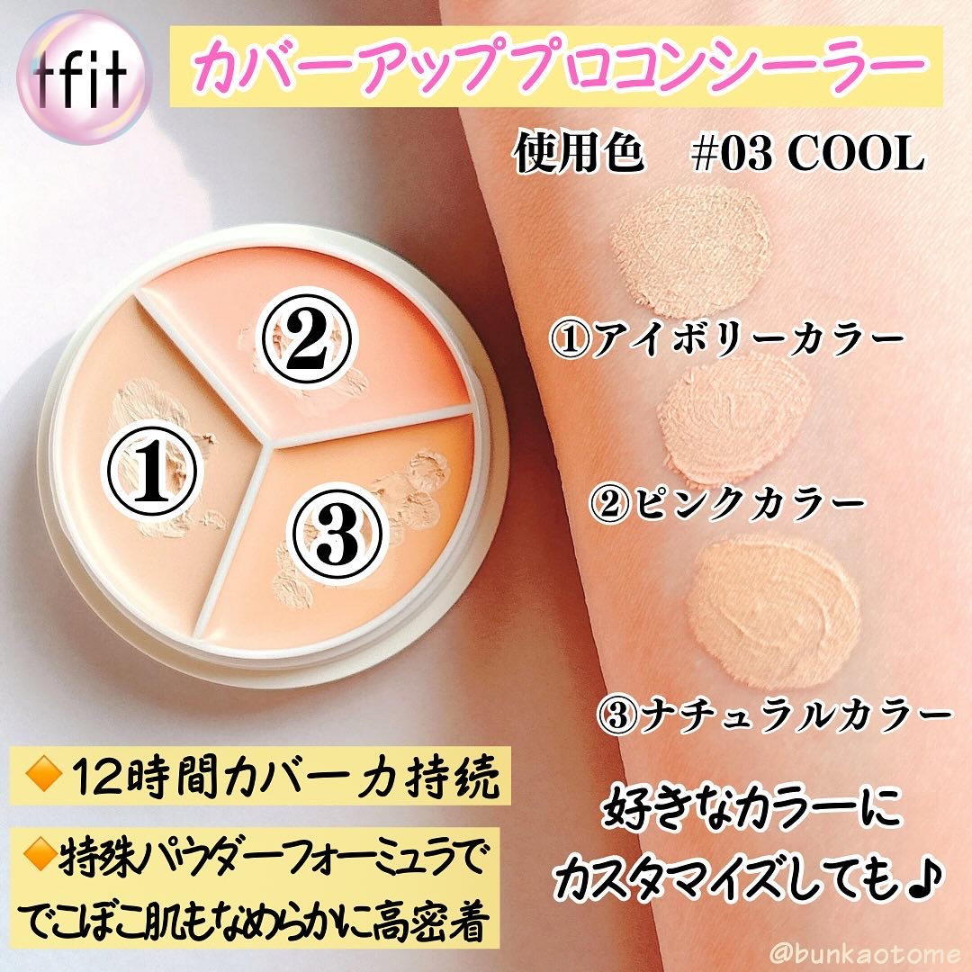 カバーアッププロコンシーラー/TFIT/パレットコンシーラーを使ったクチコミ（2枚目）