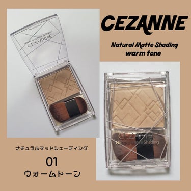 ナチュラルマットシェーディング/CEZANNE/シェーディングを使ったクチコミ（1枚目）