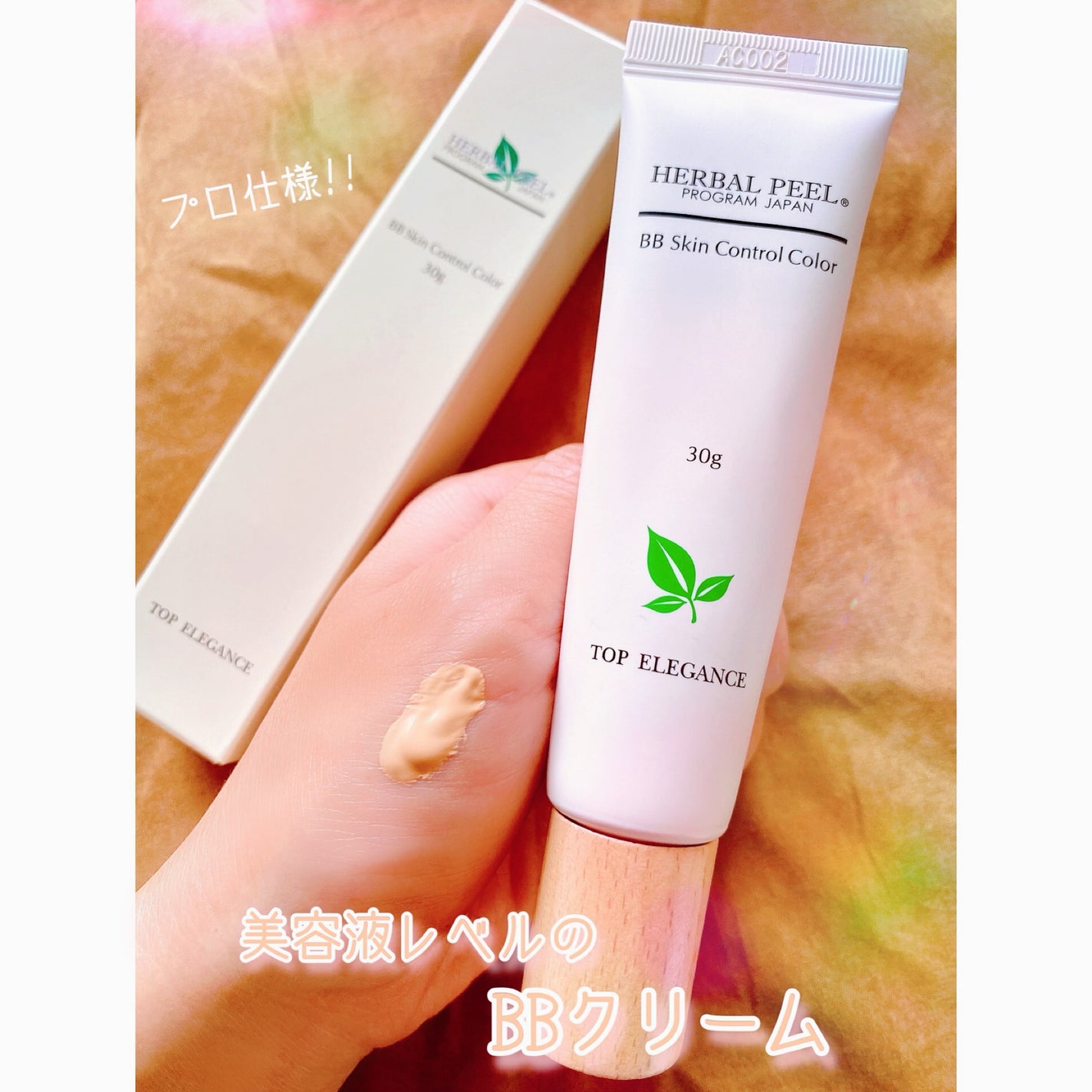 BBスキンコントロールカラー/HERBAL PEEL/化粧下地を使ったクチコミ(1枚目)