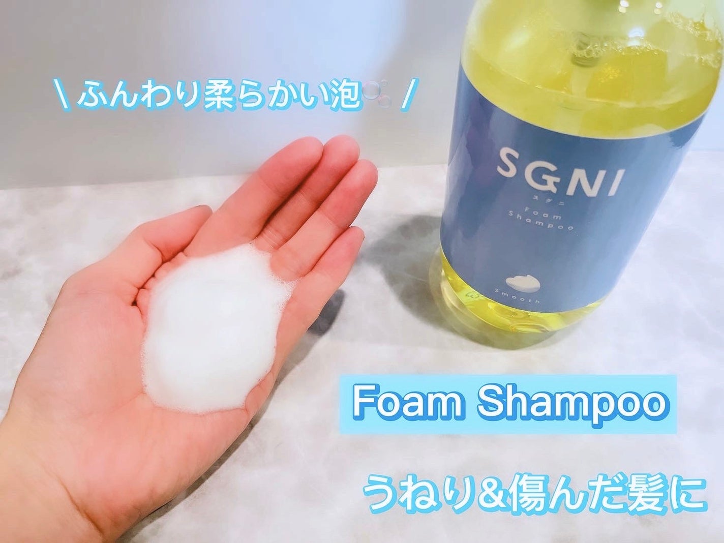 スムース泡シャンプー〈ホワイトティーの香り〉/SGNI/市販シャンプーを使ったクチコミ(2枚目)