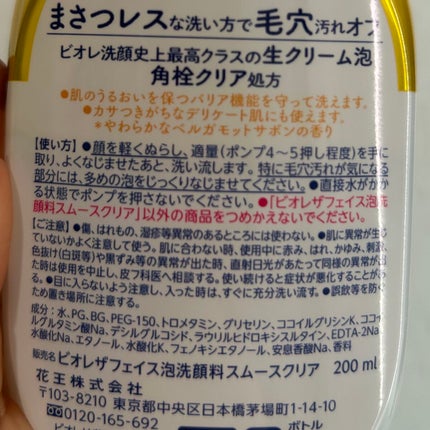 ビオレ ザフェイス 泡洗顔料 スムースクリア/ビオレ/泡洗顔を使ったクチコミ(2枚目)
