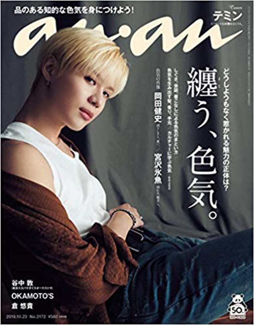 anan anan 2019/10/23号