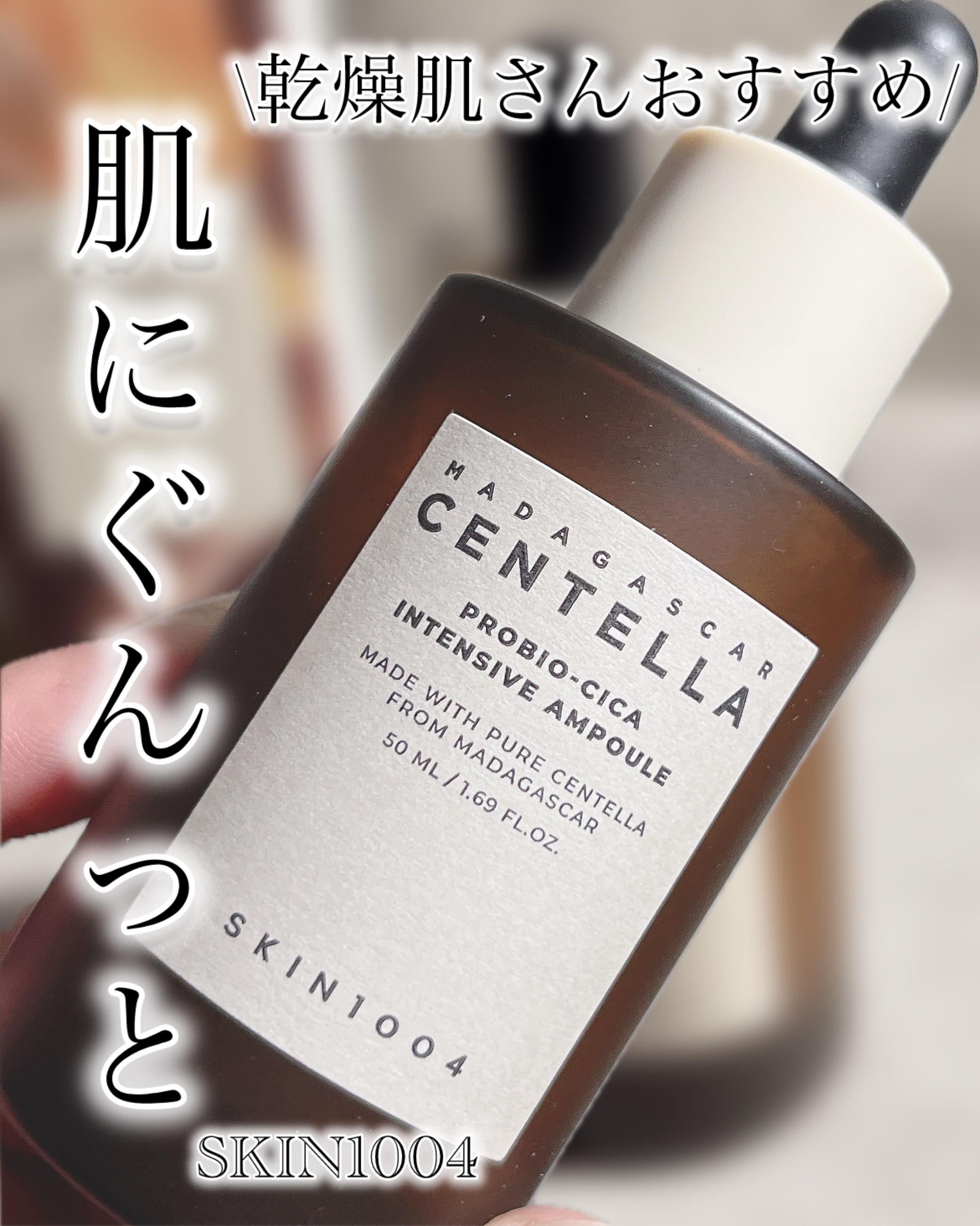 プロバイオシカ インテンシブ アンプル/SKIN1004/美容液を使ったクチコミ（1枚目）