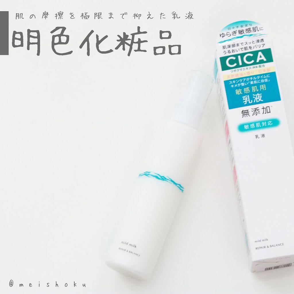 リペア&バランス マイルドミルク/Repair&Balance/乳液を使ったクチコミ(1枚目)