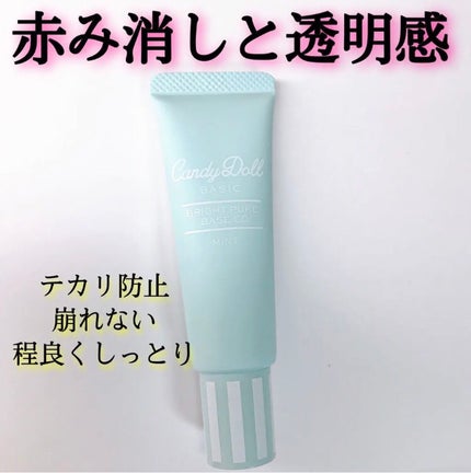 ブライトピュアベースCC ミント/CandyDoll/CCクリームを使ったクチコミ(1枚目)