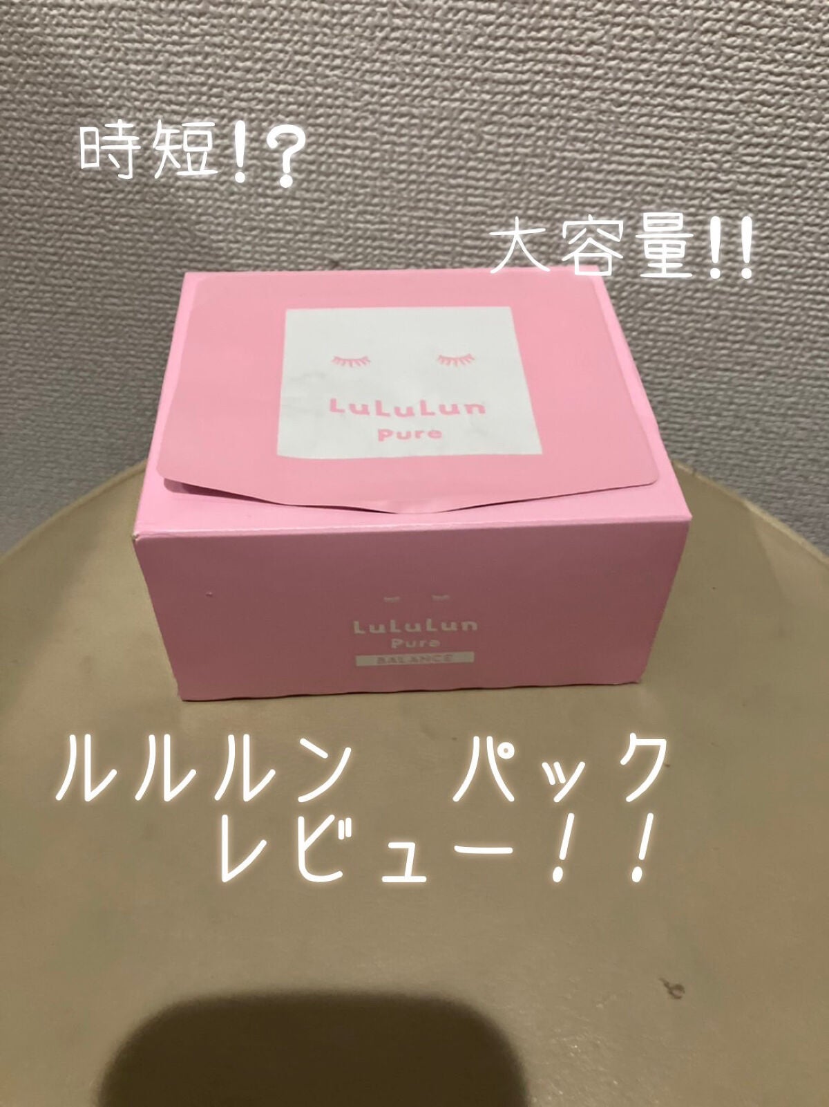 ルルルンピュア エブリーズ/ルルルン/シートマスク・パックを使ったクチコミ(1枚目)