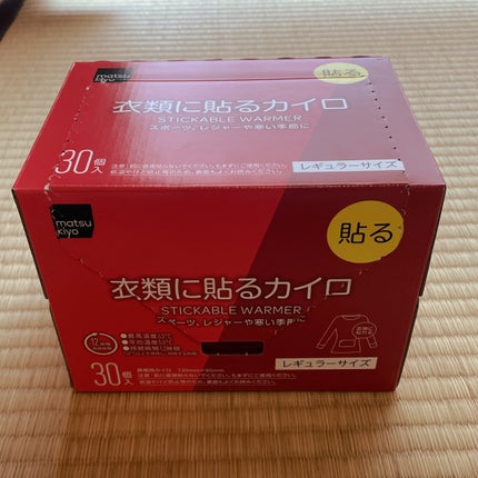 さーな on LIPS 「この冬を乗り越えるアイテム☃❄マツモトキヨシ貼るカイロ30個セ..」(2枚目)