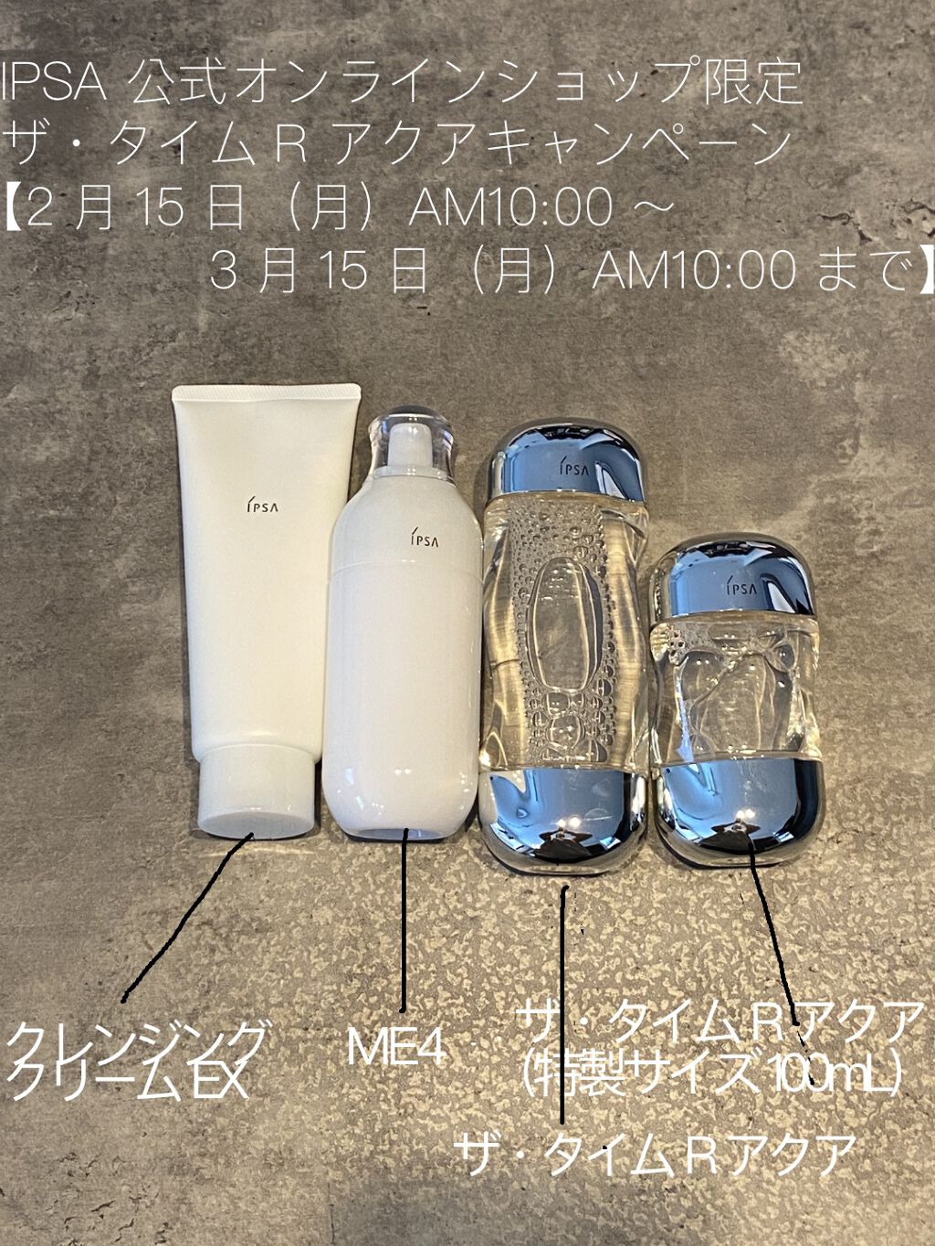 ザ・タイムR アクア/IPSA/化粧水を使ったクチコミ（1枚目）