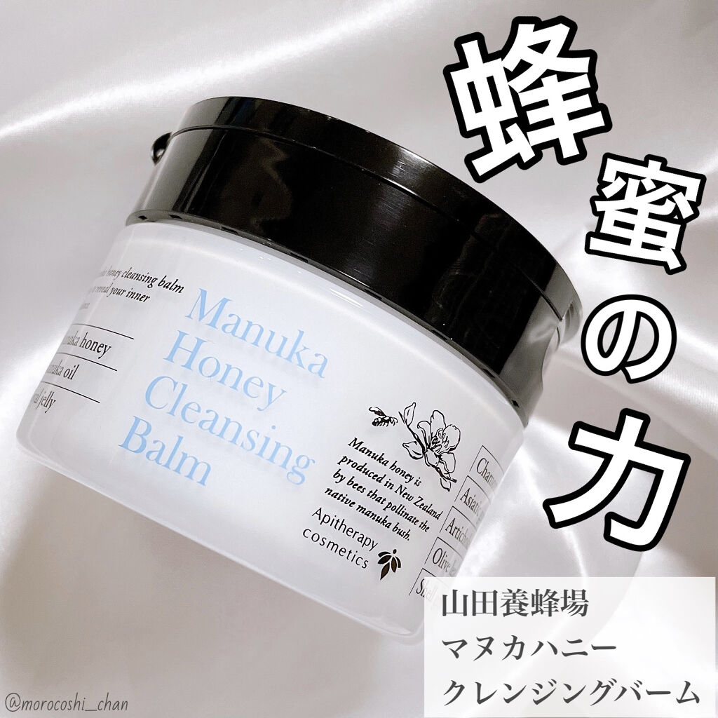 マヌカハニー クレンジングバーム/アピセラピーコスメティクス/クレンジングバームを使ったクチコミ（1枚目）