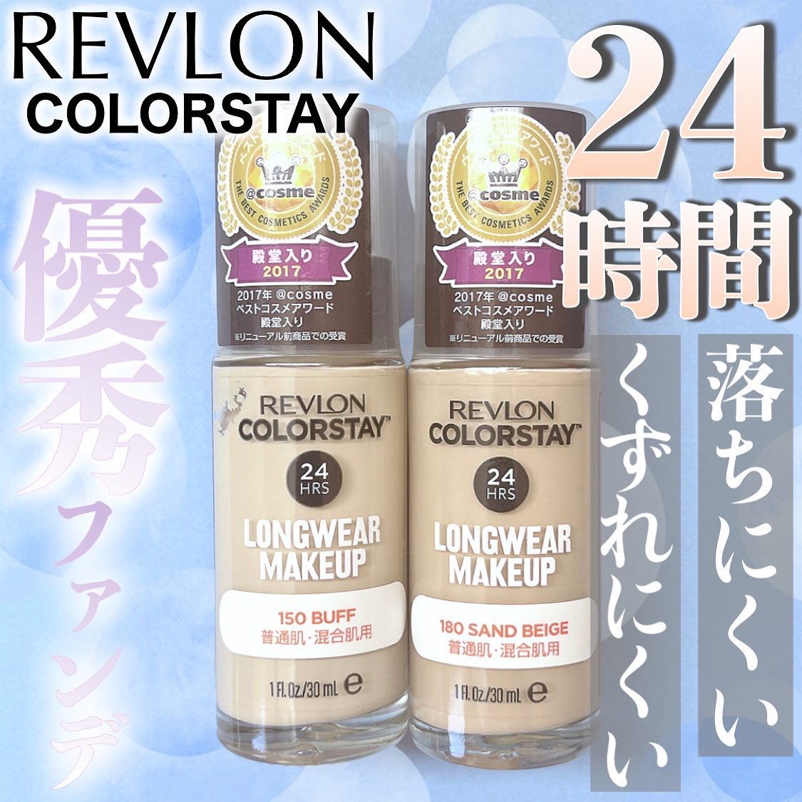 カラーステイ ロングウェア メイクアップ/REVLON/リキッドファンデーションを使ったクチコミ（1枚目）