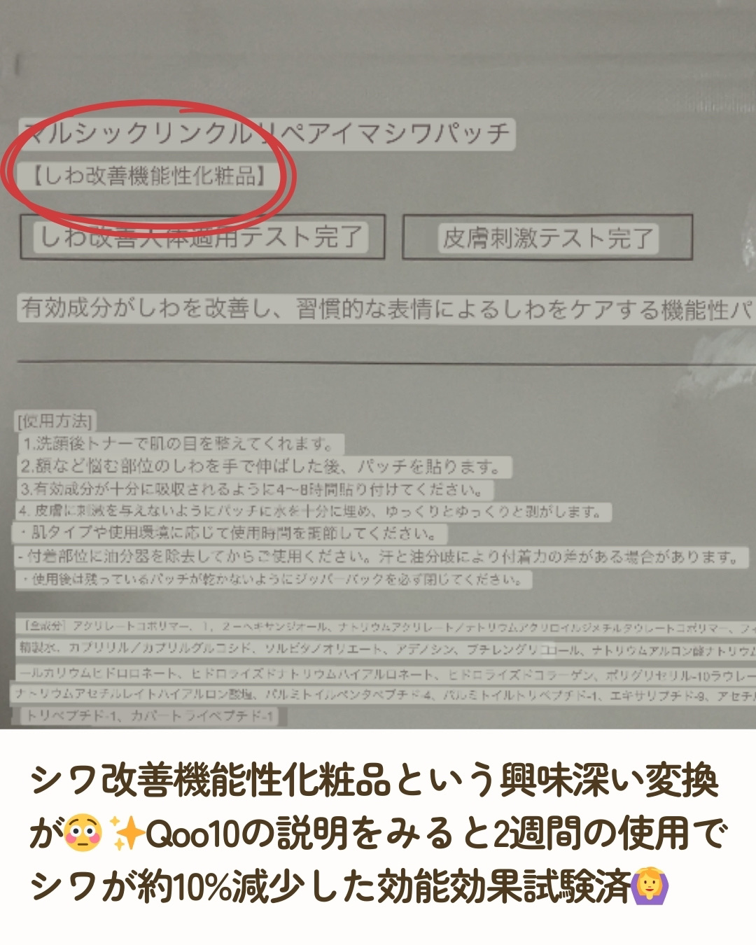 額のしわパッチ/MARSHIQUE/その他スキンケアグッズを使ったクチコミ（3枚目）