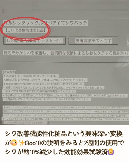 額のしわパッチ/MARSHIQUE/その他スキンケアグッズを使ったクチコミ(3枚目)