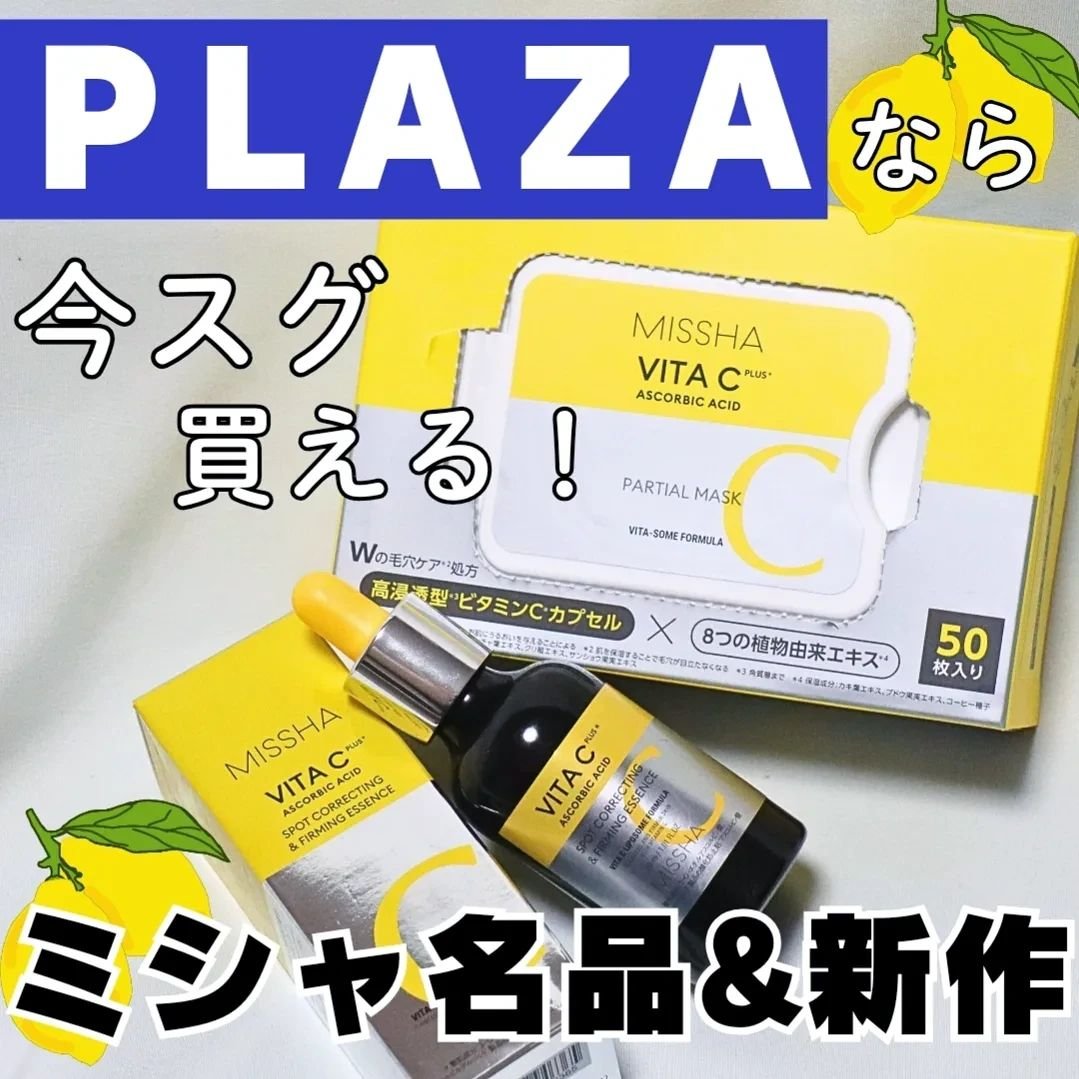 ミシャ ビタシープラス 美容液【日本処方】/MISSHA/美容液を使ったクチコミ（1枚目）