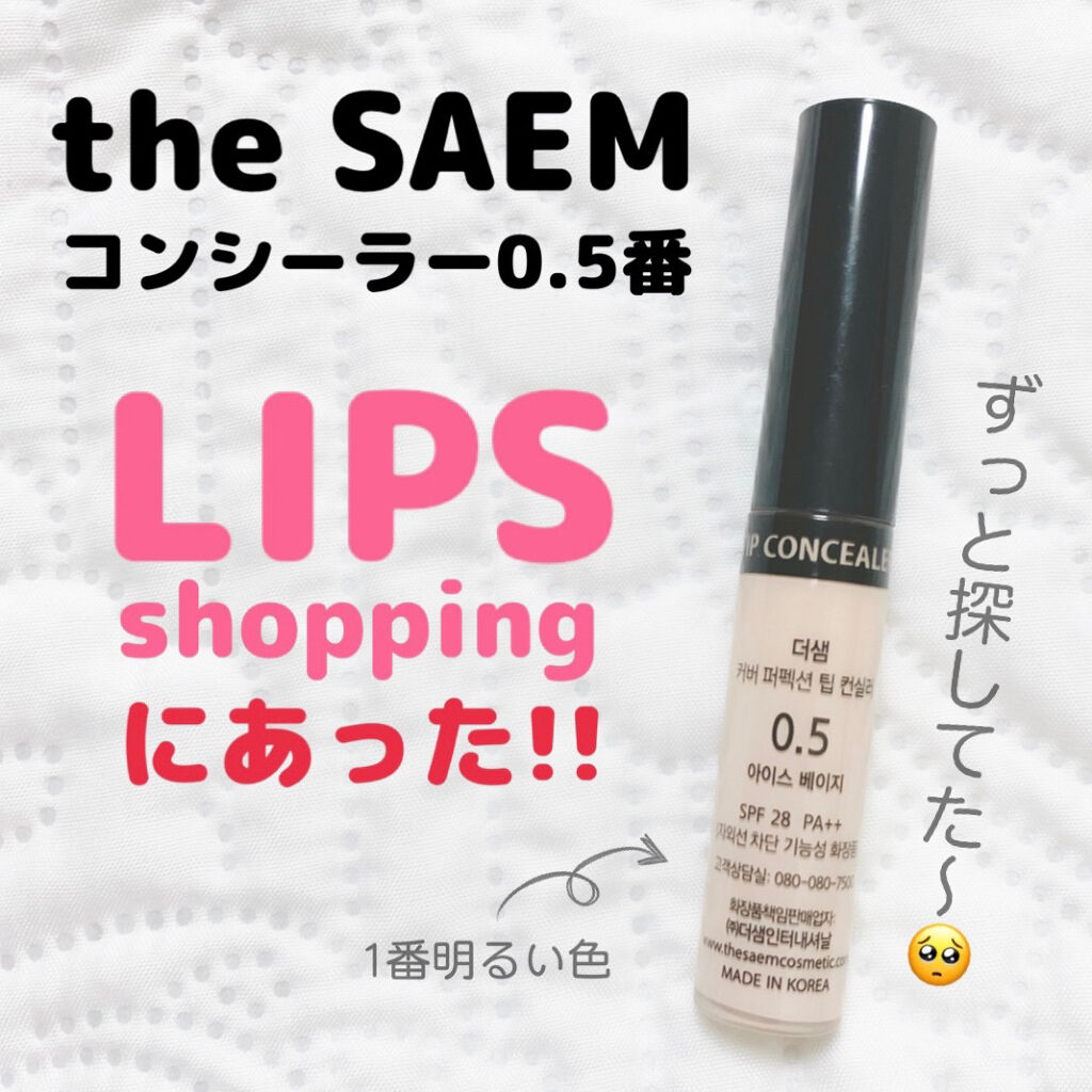 カバーパーフェクション チップコンシーラー 0.5 アイスベージュ/the SAEM/リキッドコンシーラーを使ったクチコミ（1枚目）
