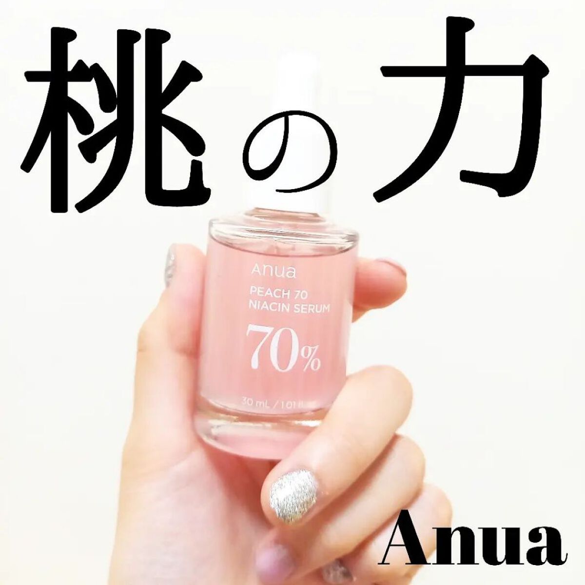桃70%ナイアシンセラム/Anua/美容液を使ったクチコミ（1枚目）