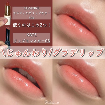 ラスティング リップカラーN/CEZANNE/口紅を使ったクチコミ(1枚目)