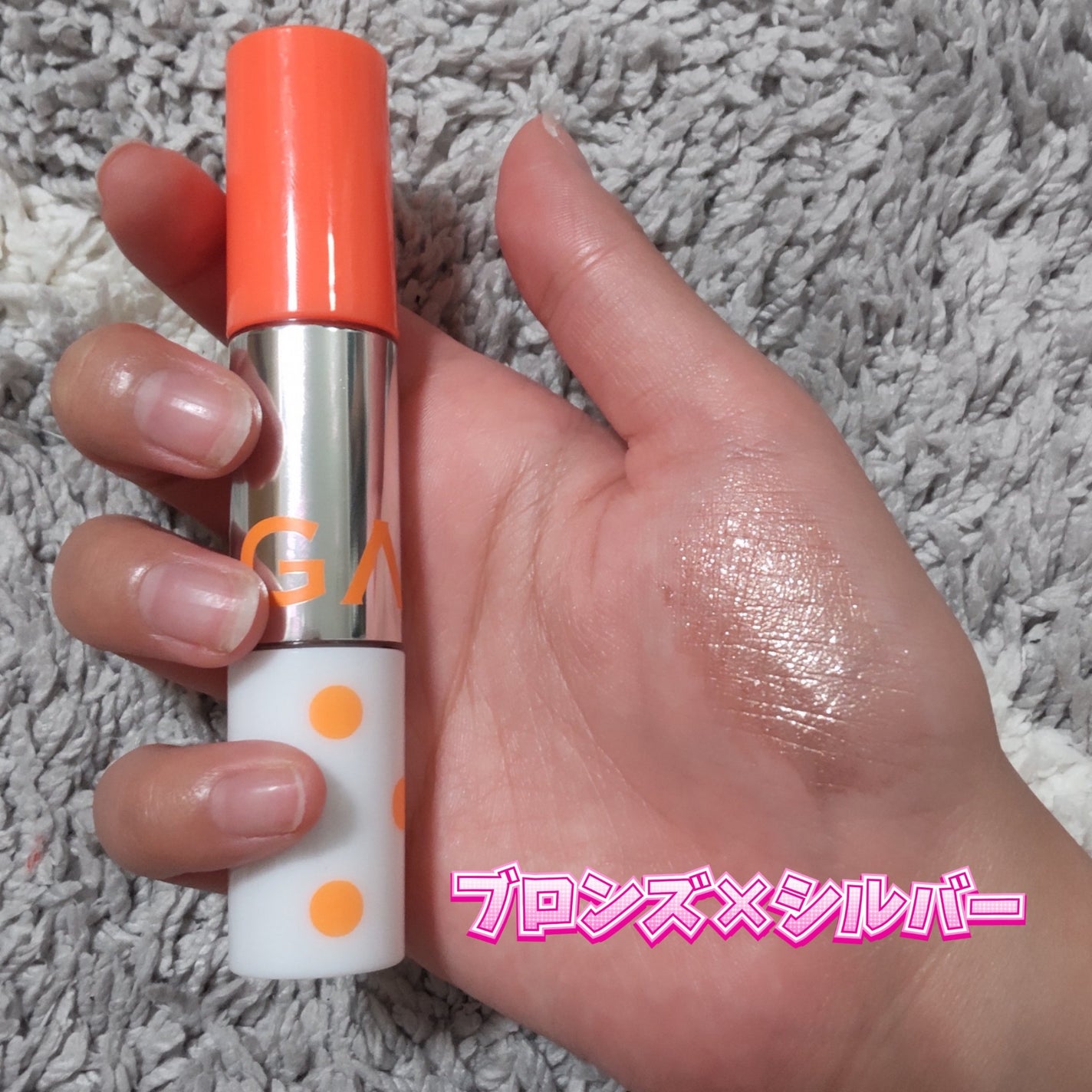 アゲ盛れグリッター/ギャルズ コスメティックス/グリッターを使ったクチコミ(2枚目)