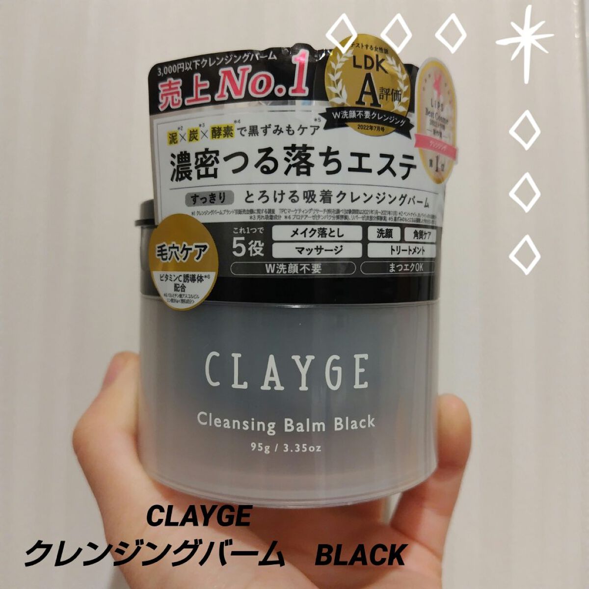クレンジングバーム ブラック/CLAYGE/クレンジングバームを使ったクチコミ（1枚目）