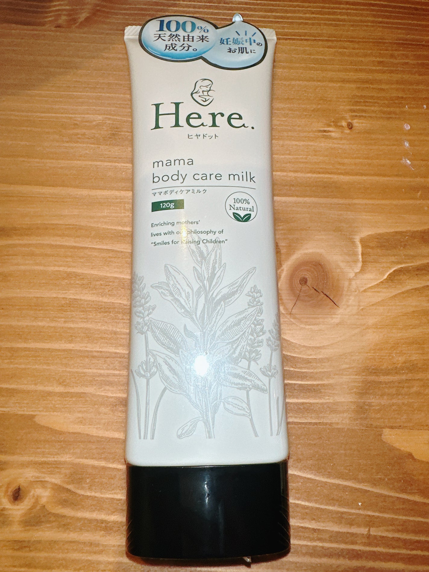 ママボディケアミルク/Here./ボディミルクを使ったクチコミ(1枚目)