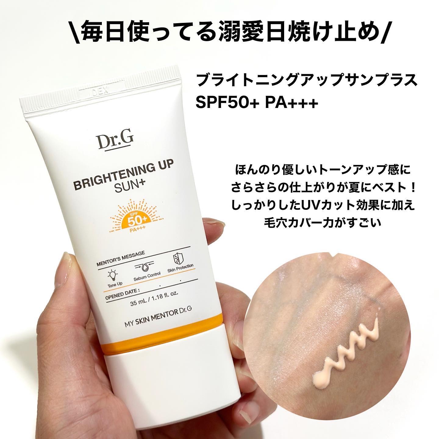 ブライトニングアップサンプラス/Dr.G/日焼け止めクリームを使ったクチコミ（3枚目）