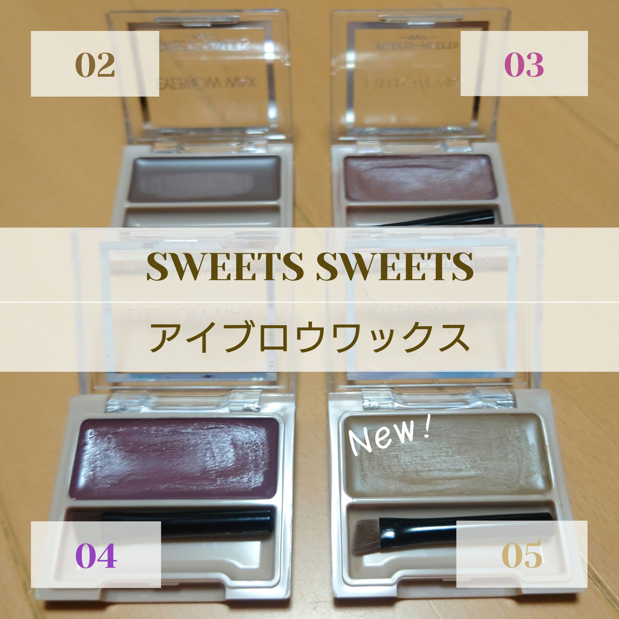 アイブロウワックス 05 シナモングレージュ/スウィーツ スウィーツ/その他アイブロウを使ったクチコミ（1枚目）