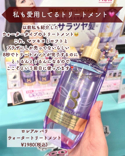 ウォータートリートメント/ロレアル パリ/洗い流すヘアトリートメントを使ったクチコミ(9枚目)