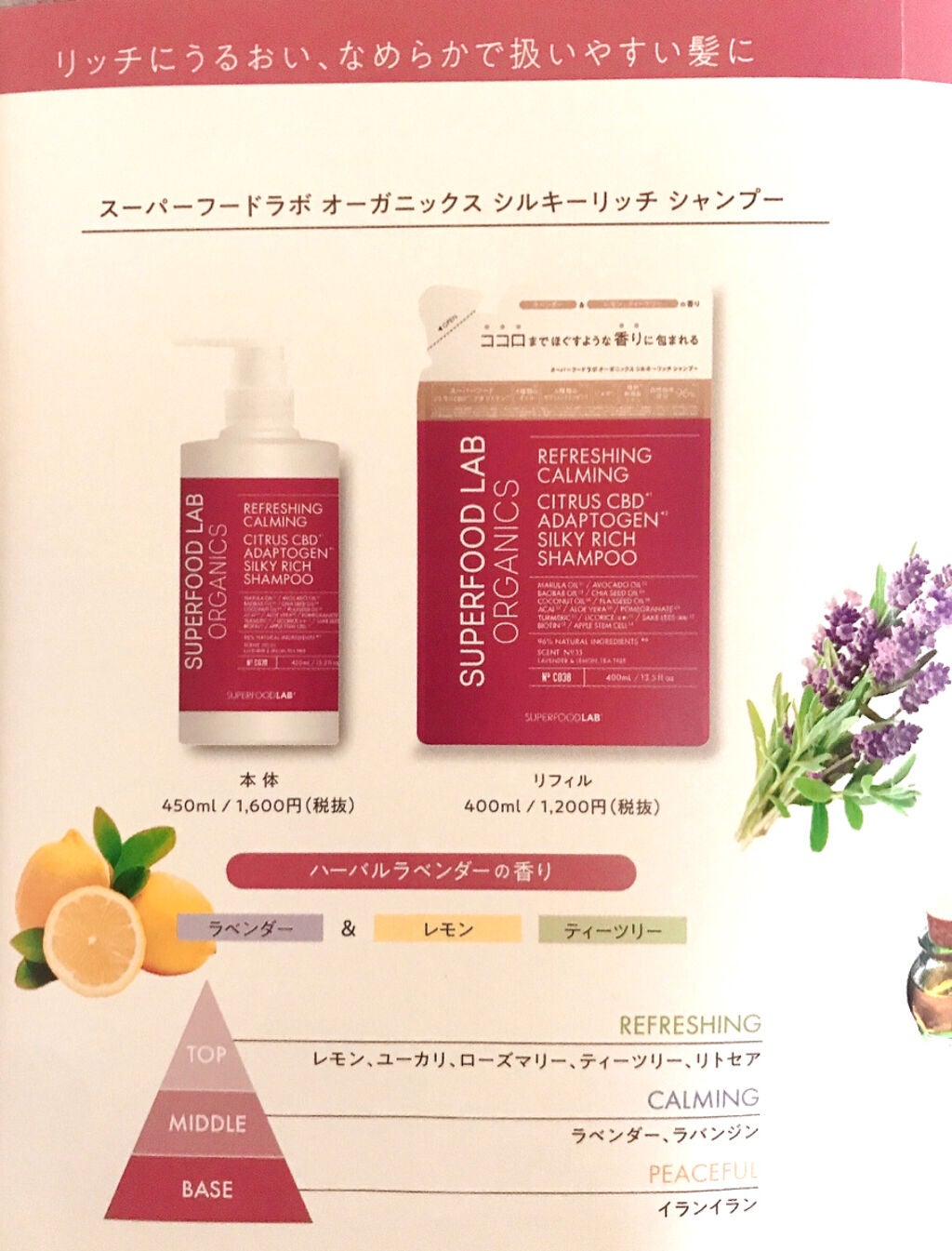 スーパーフードラボ オーガニックス シルキーリッチ シャンプー&トリートメント/SUPERFOOD LAB/市販シャンプーを使ったクチコミ(5枚目)