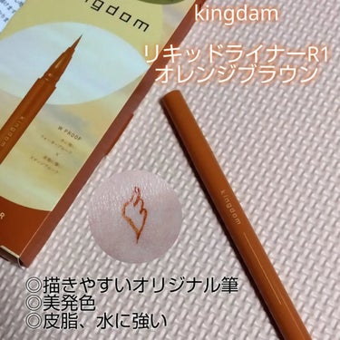 キングダム キングダム リキッドアイライナーR1のクチコミ「キングダム
リキッドアイライナーR1オレンジブラウン

描きやすさ、美発色、パッケージがリニュ.....」（1枚目）