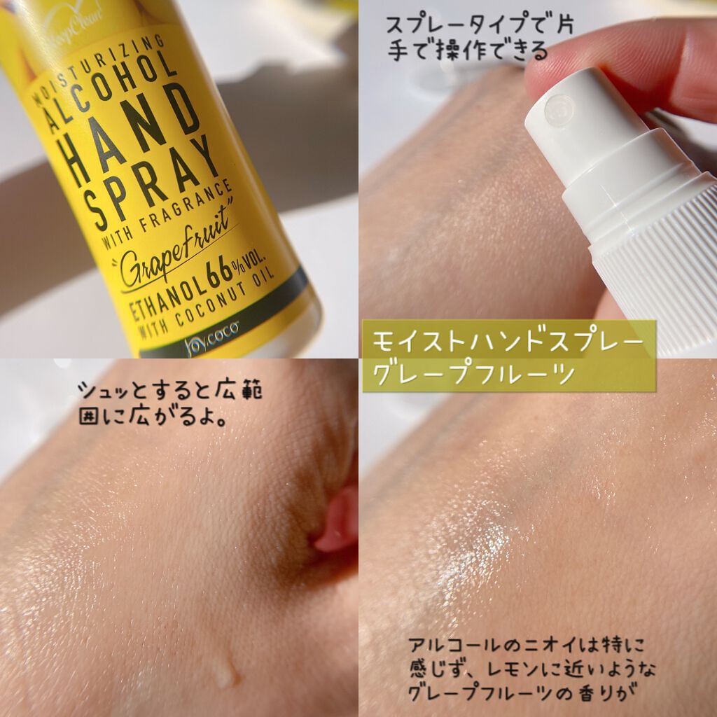 ジョイココモイストハンドスプレー/Joy.coco(ジョイココ)/ハンドクリームを使ったクチコミ（3枚目）