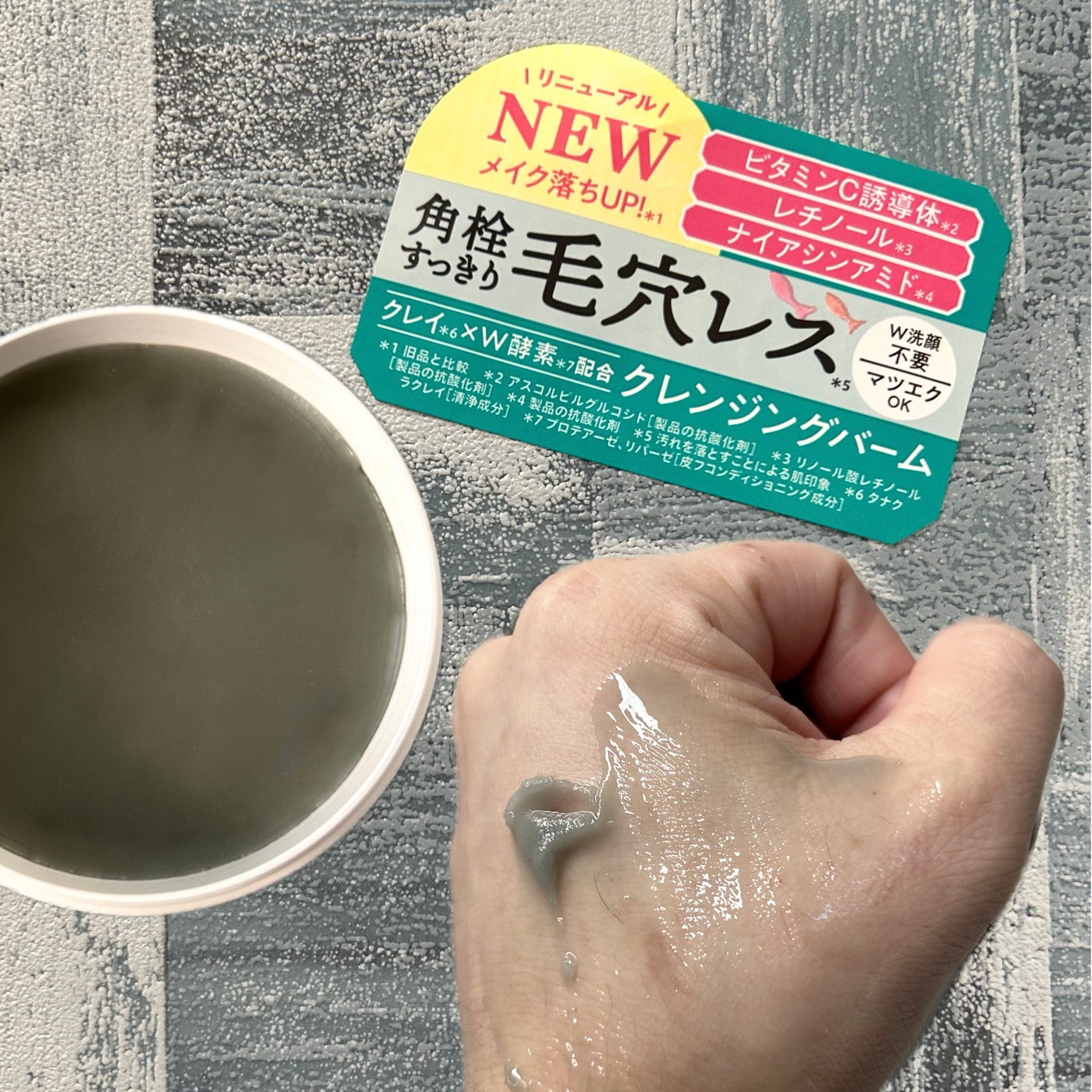 夢みるバーム 海泥スムースモイスチャー/ロゼット/クレンジングバームを使ったクチコミ(2枚目)