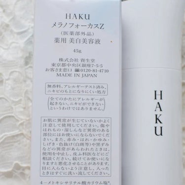 メラノフォーカスZ/HAKU/美容液を使ったクチコミ（2枚目）