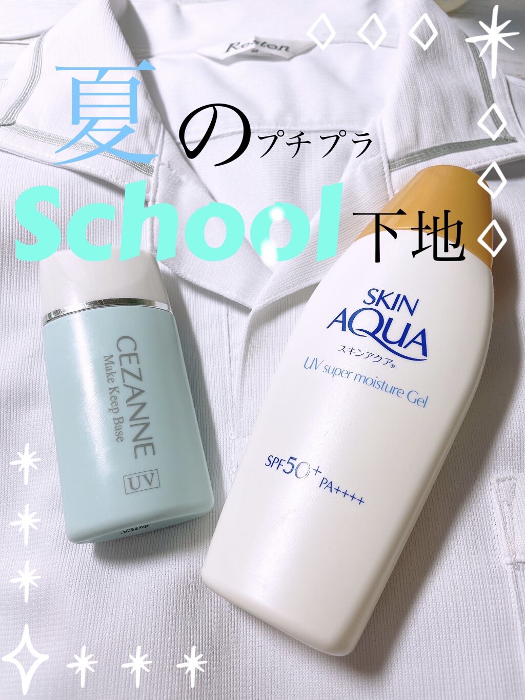 皮脂テカリ防止下地/CEZANNE/化粧下地を使ったクチコミ（1枚目）