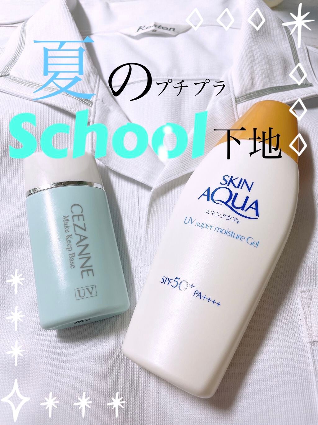 皮脂テカリ防止下地/CEZANNE/化粧下地を使ったクチコミ(1枚目)