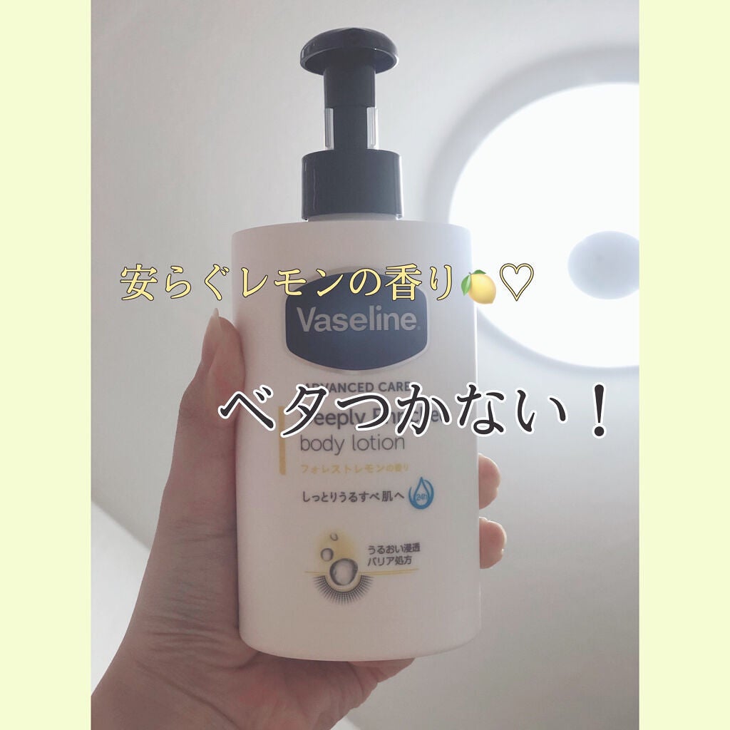 ディープリーエンリッチド ボディローション フォレストレモンの香り/ヴァセリン/ボディローションを使ったクチコミ(1枚目)