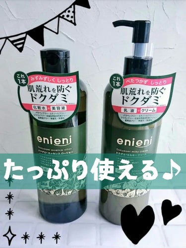 ドクダミミルキークリーム/enieni /フェイスクリームを使ったクチコミ（1枚目）