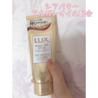 スーパーリッチシャイン ダメージリペア リッチ補修トリートメント/LUX/洗い流すヘアトリートメントを使ったクチコミ（2枚目）