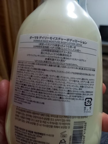 デイリーモイスチャーボディローション 257ml/Derma:B/ボディローションの画像